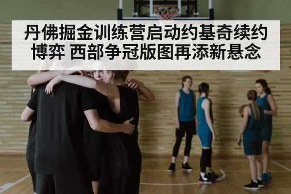 basketball team huddle